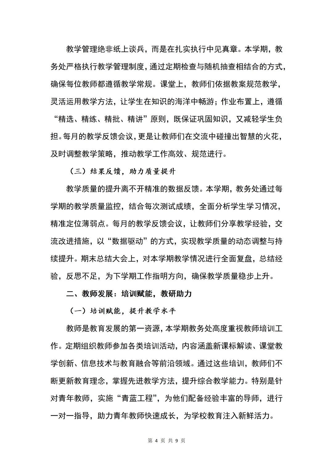 超详细的2025年春季学校教务处工作总结来了