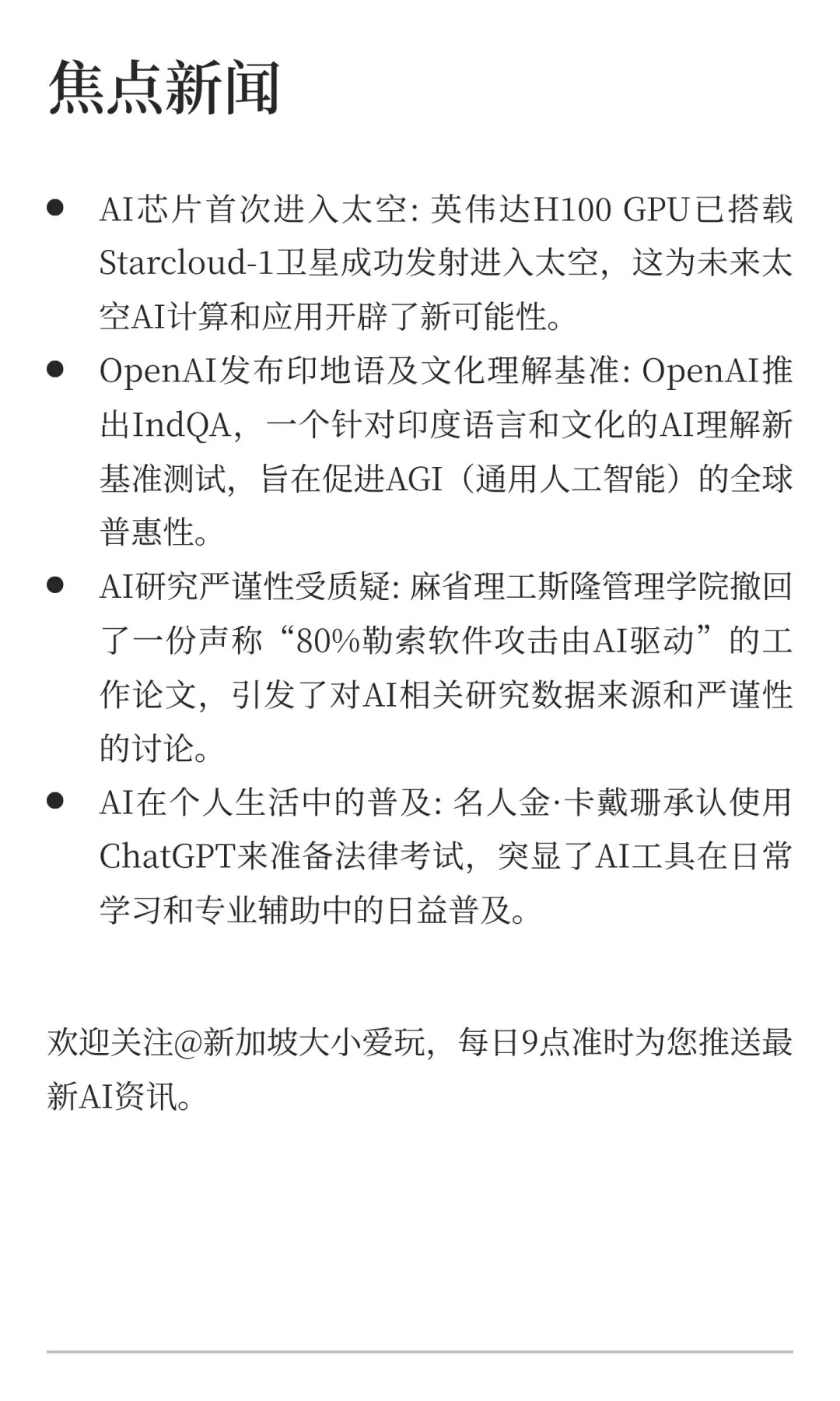 今日AI 要闻2025年11月5日