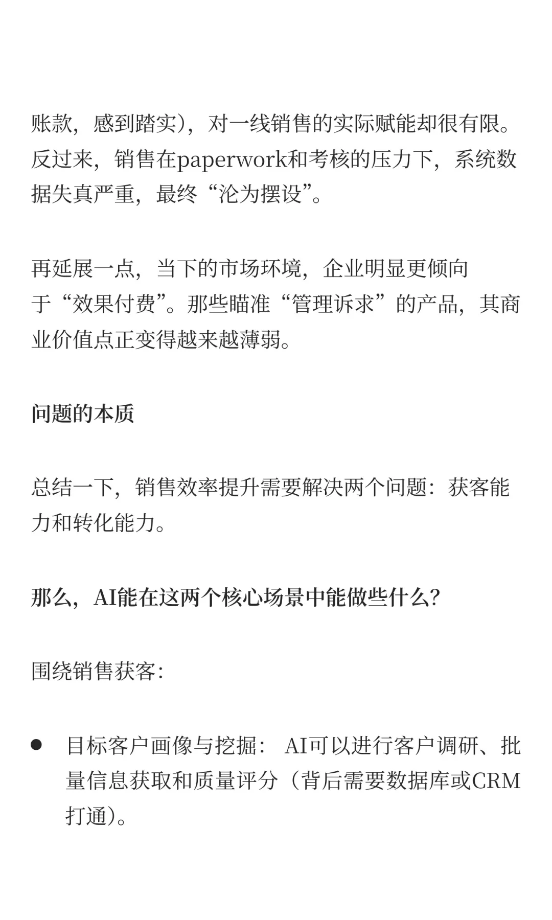 第6话：AI在销售领域应用的几点思考