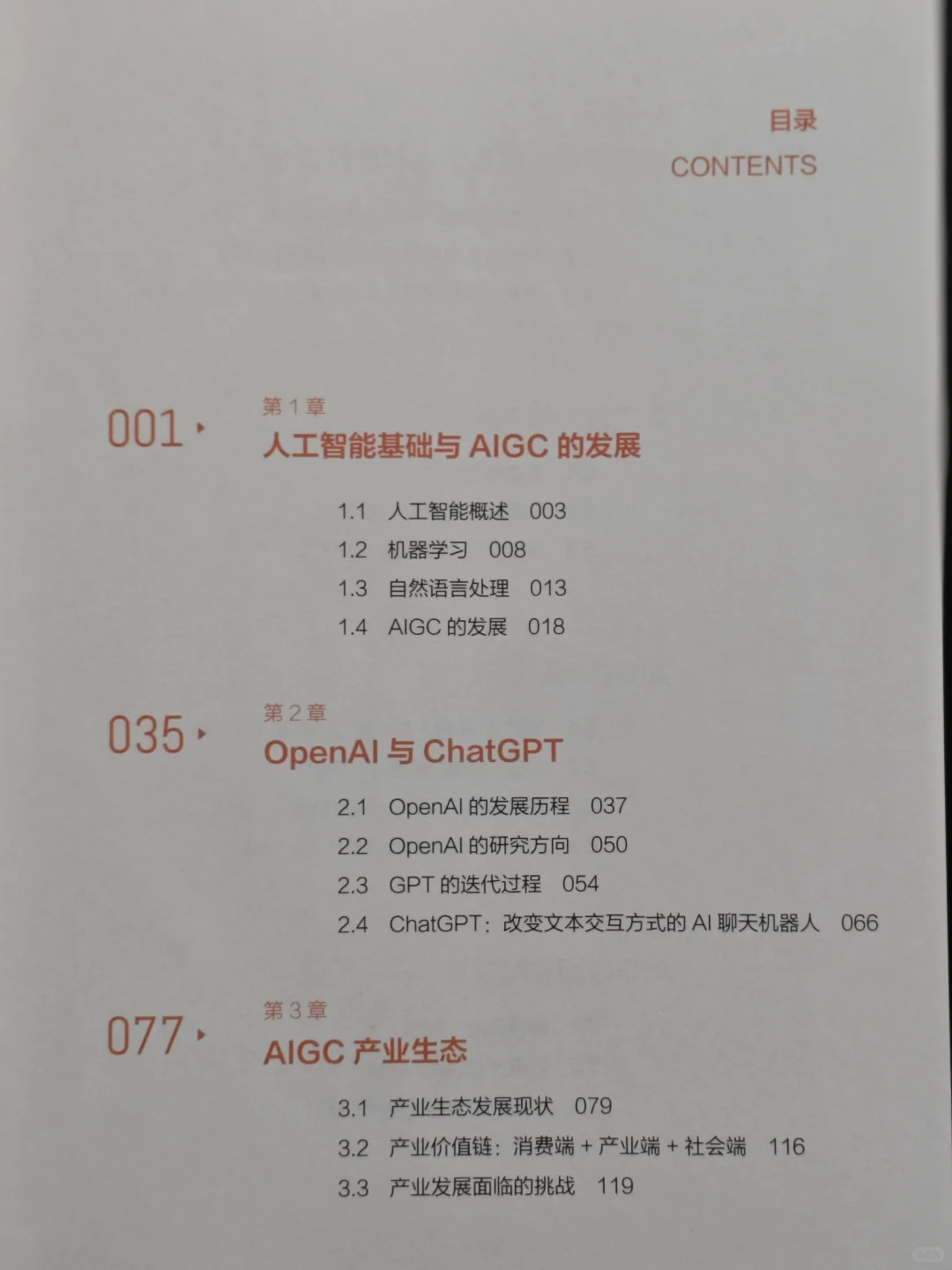 带你读懂人工智能的未来“路线图”