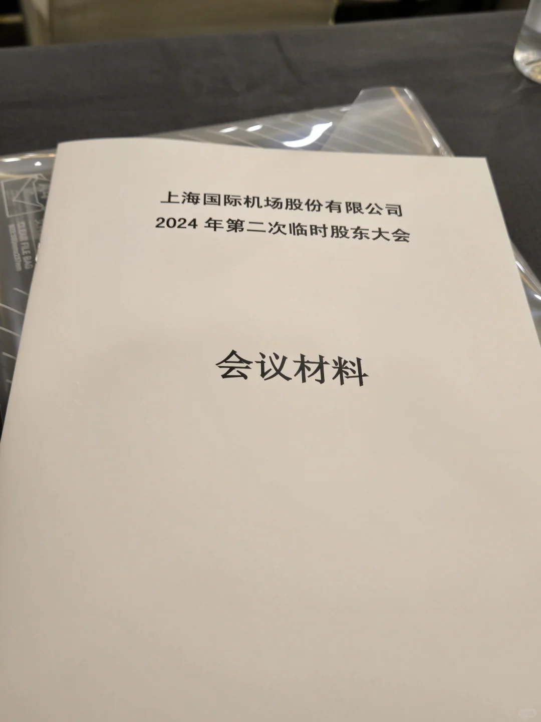 调研实录9——独自调研上市公司