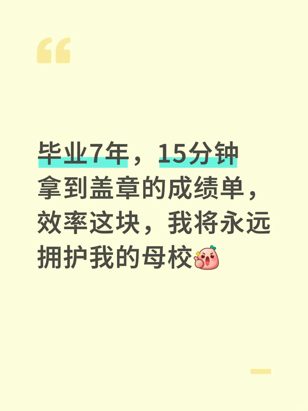 母校，我的神！