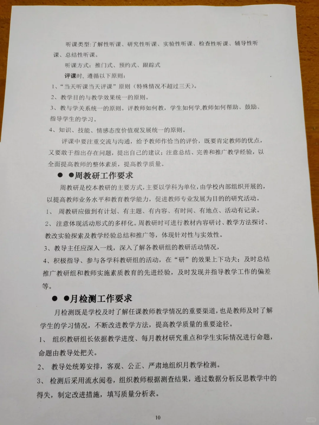 教务主任必备⭐的工作手册