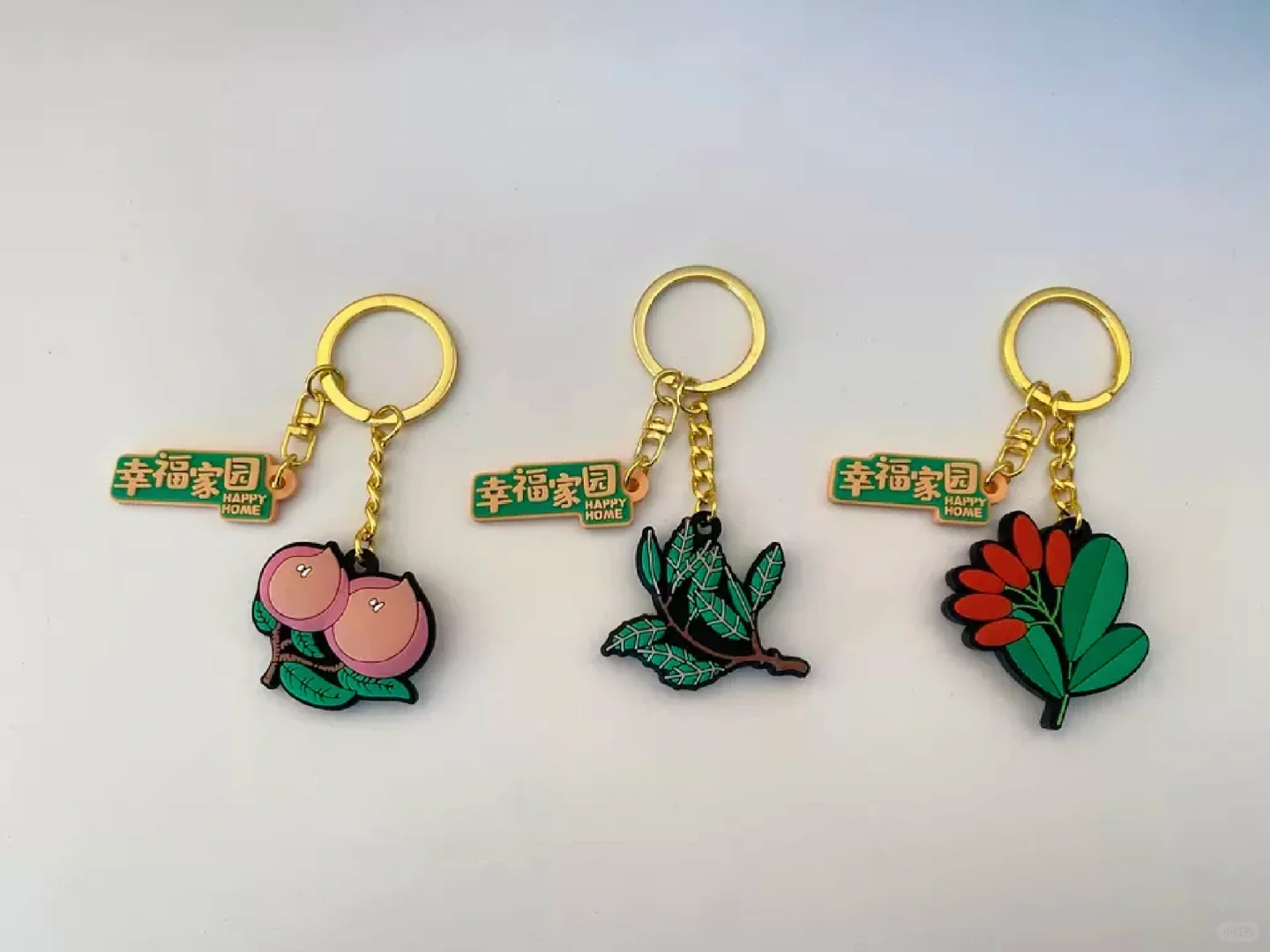 幸福家园～钥匙扣定制