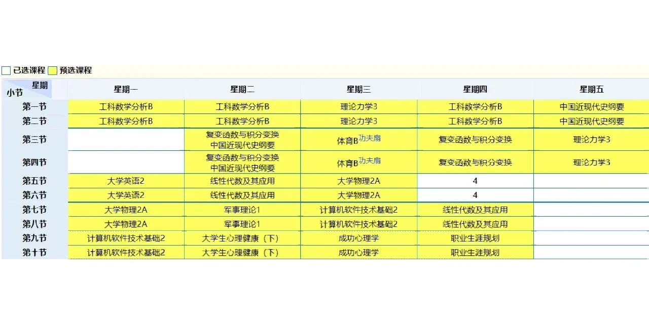 来看看大学生的课表