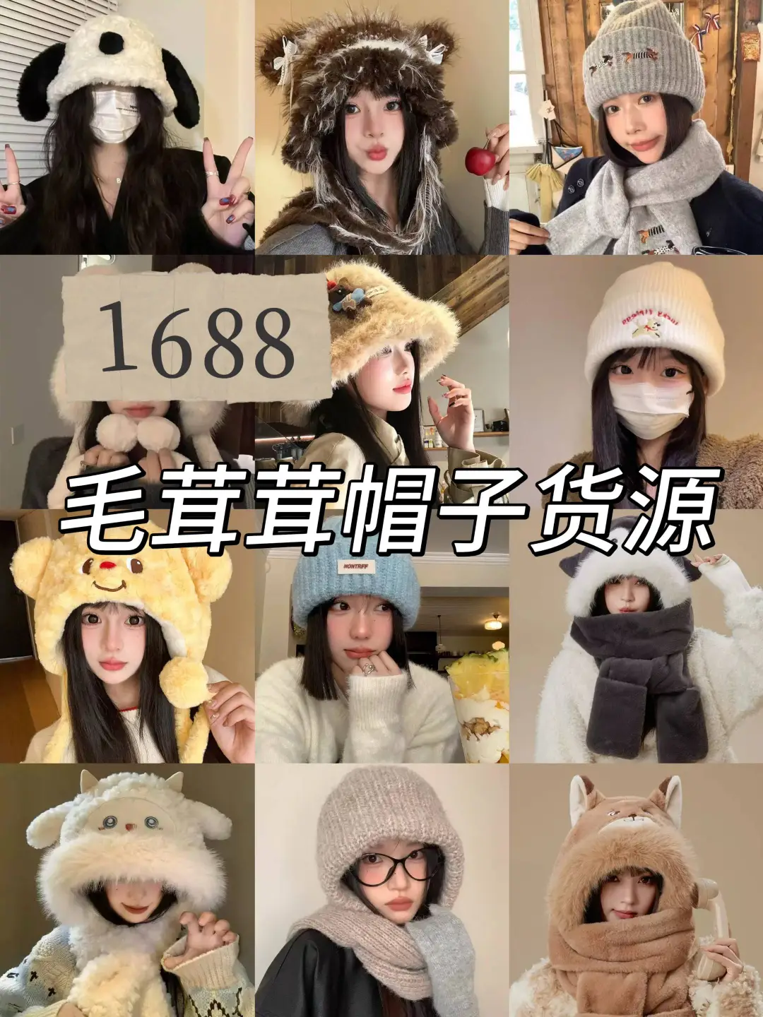 软乎乎的毛绒帽货源?太可爱啦！