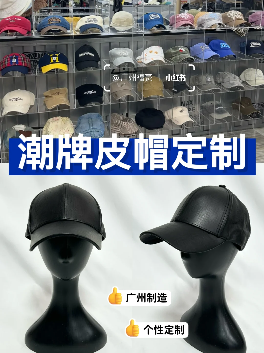 潮牌皮帽定制！广州高品质帽子工厂