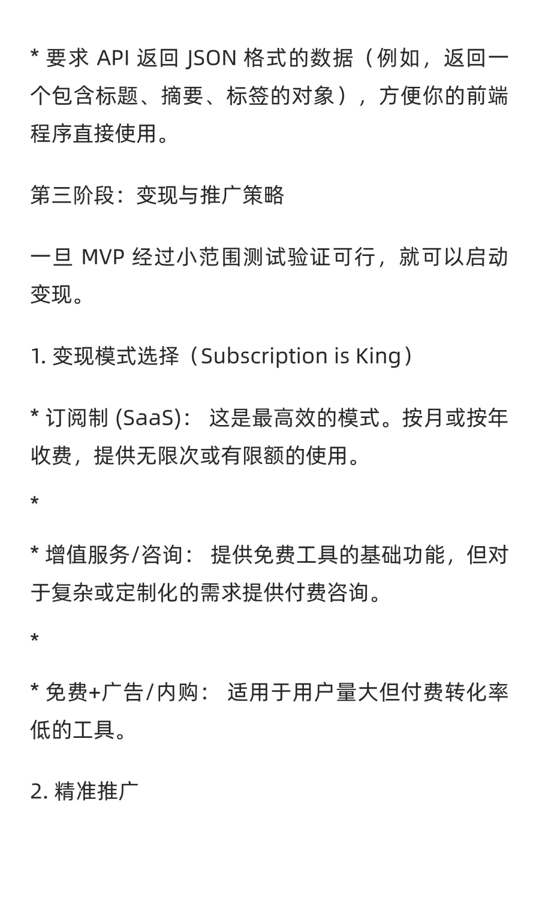 人工智能 + X”效率工具开发指南：用AI创造