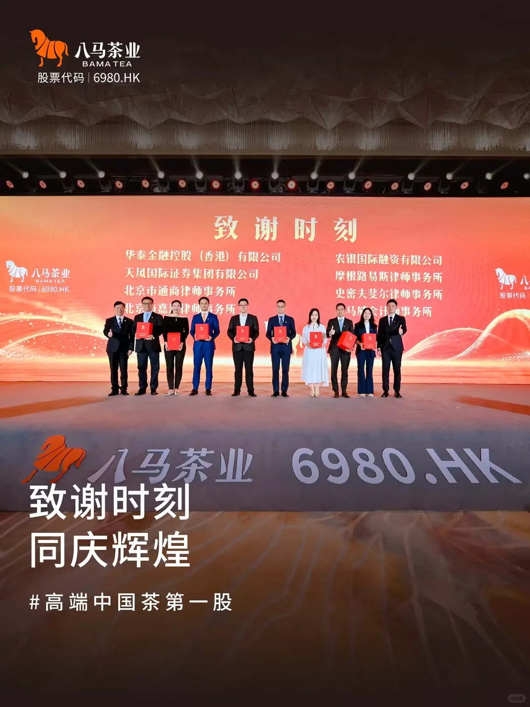 八马茶业成功上市「高端中国茶第一股」诞生