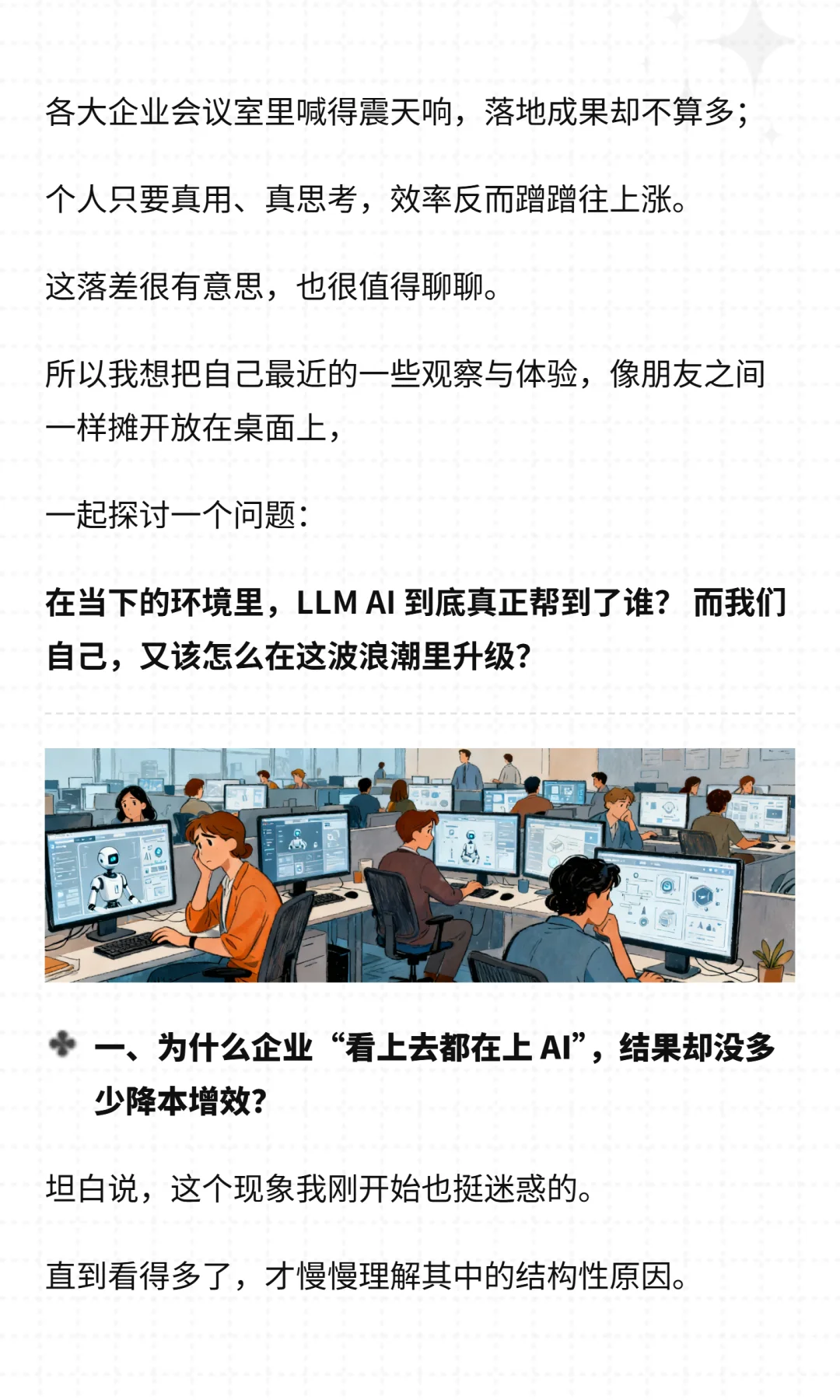 AI 很吵，但真正进步的人很安静