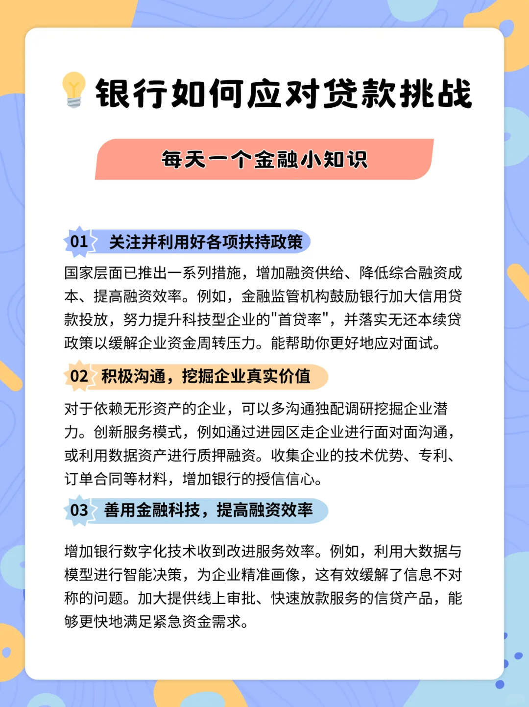 ?银行面试干货｜中小企业贷款难题怎么解