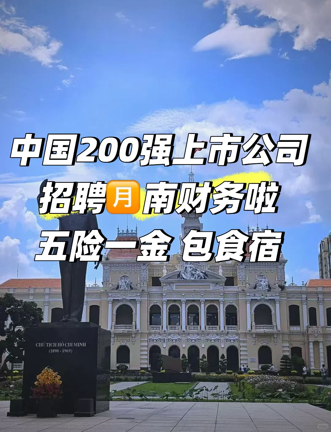 中国200强上市公司招聘??财务啦