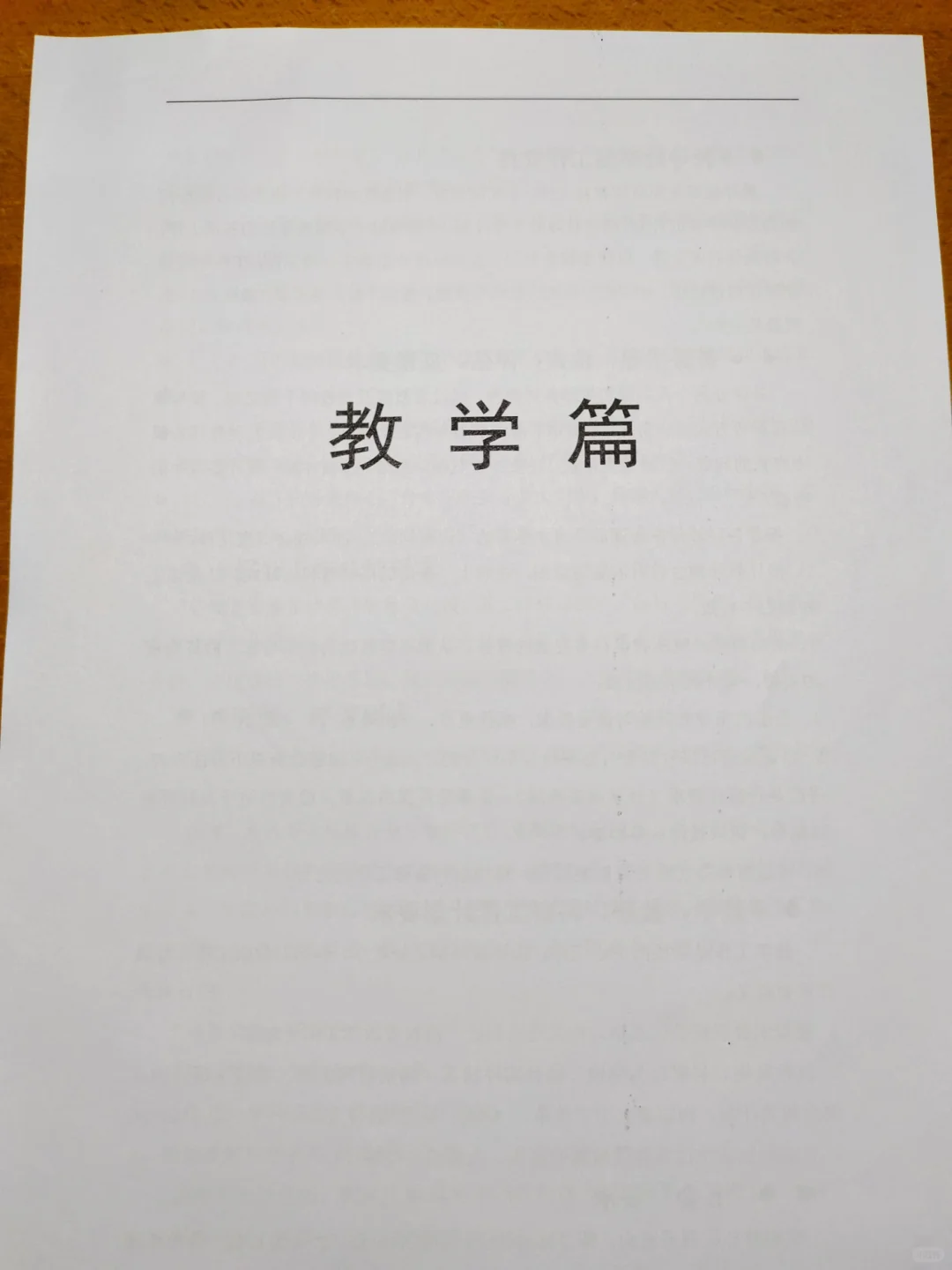 教务主任必备⭐的工作手册