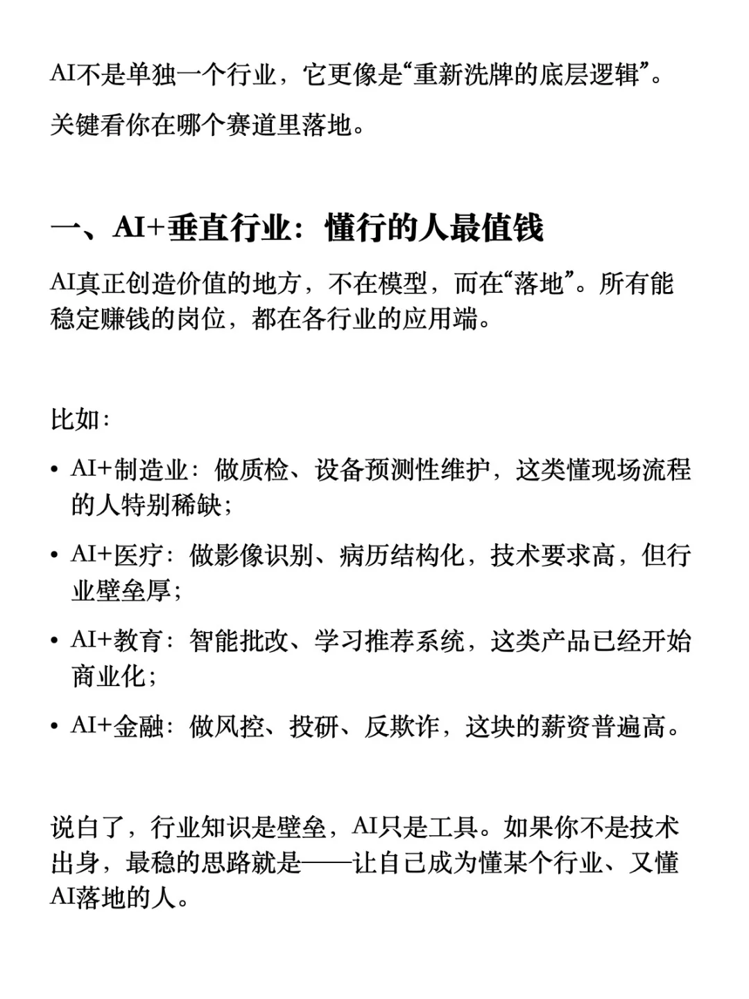 目前AI最值得去的几个细分方向