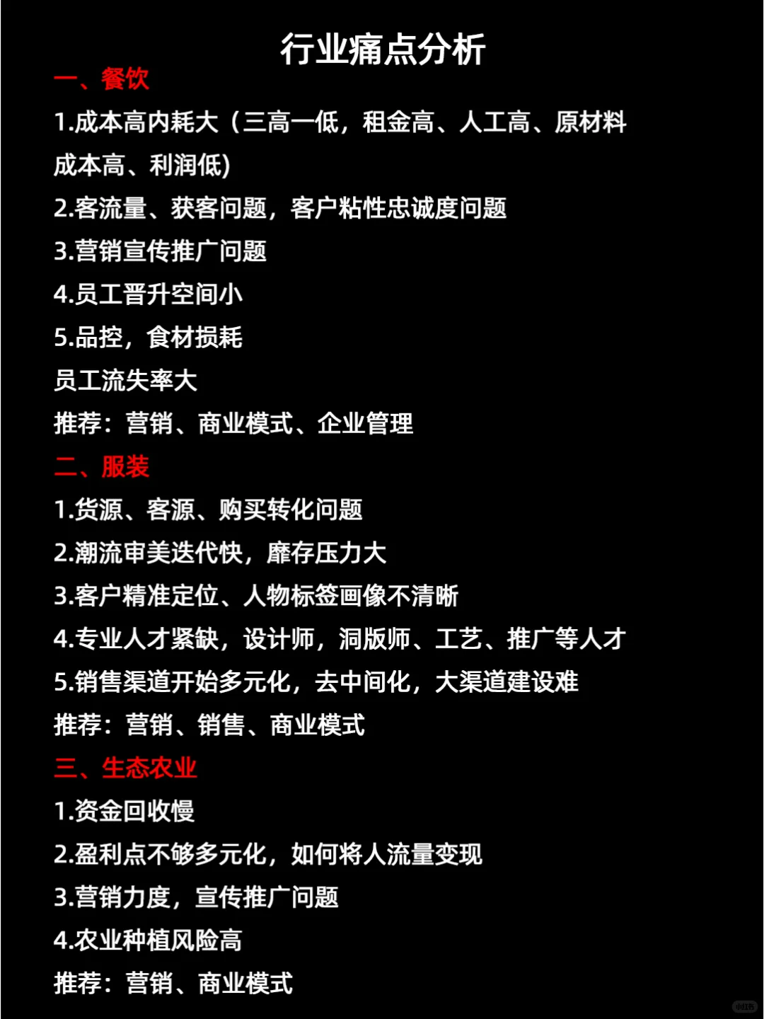 各行业痛点分析