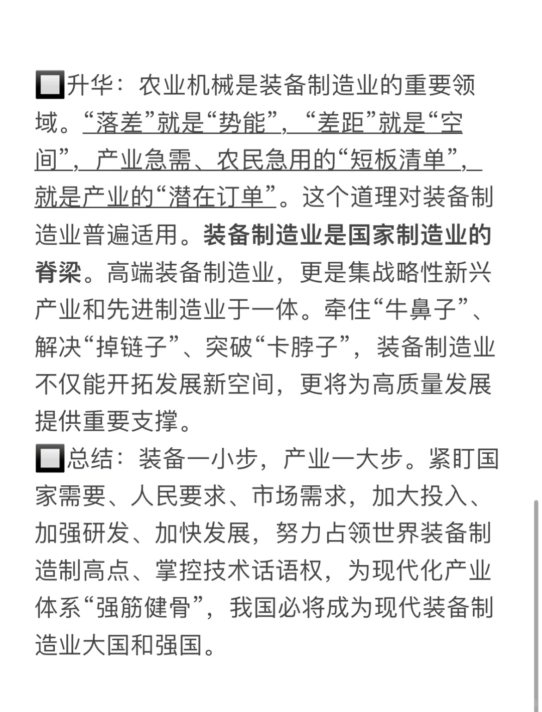 ?今日整理｜农业机械化