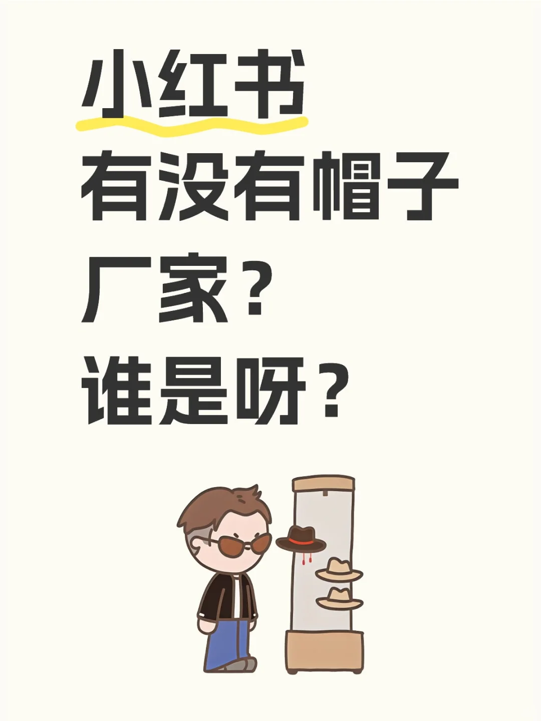 求求了谁是？告诉我的发大财！