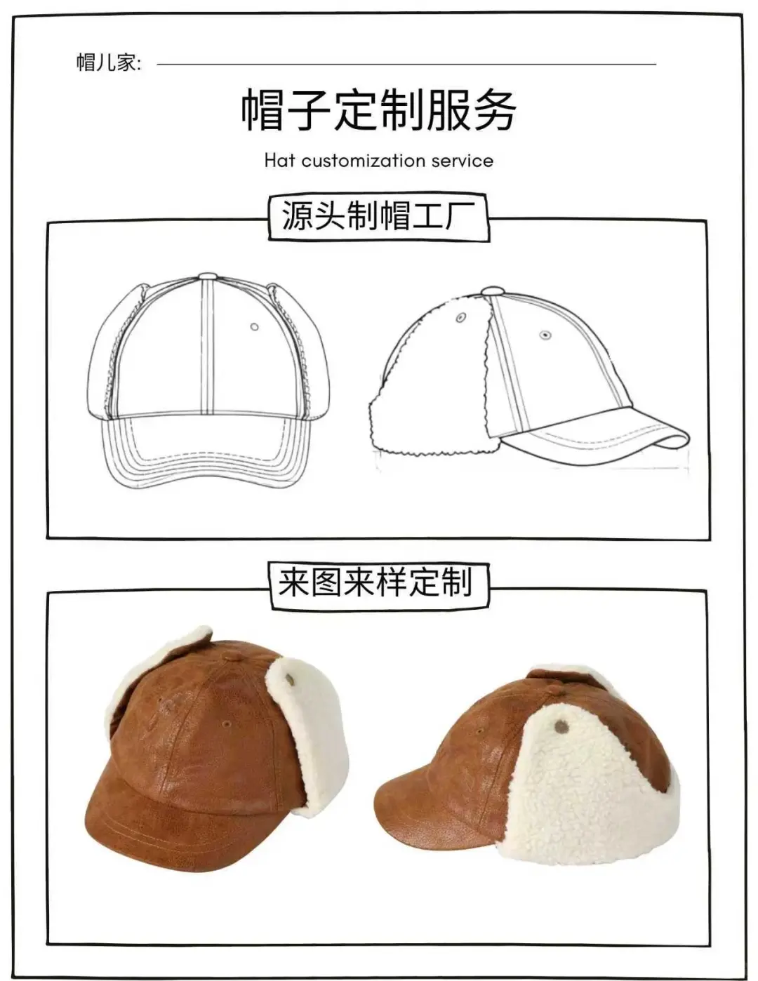 ? 分享一款温暖又吸睛的定制毛绒帽