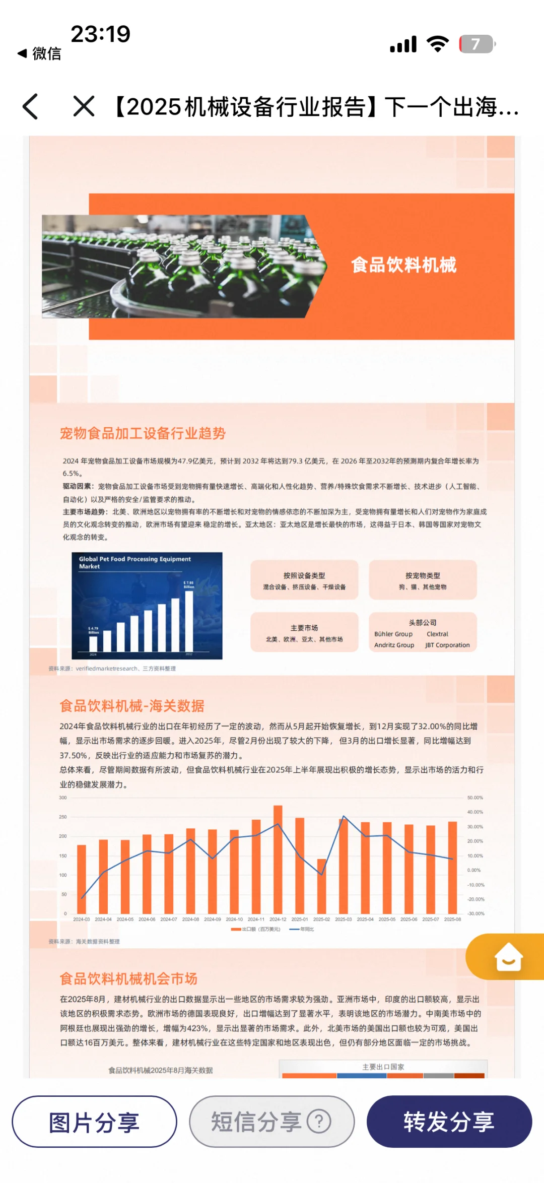 2025机械设备行业报告