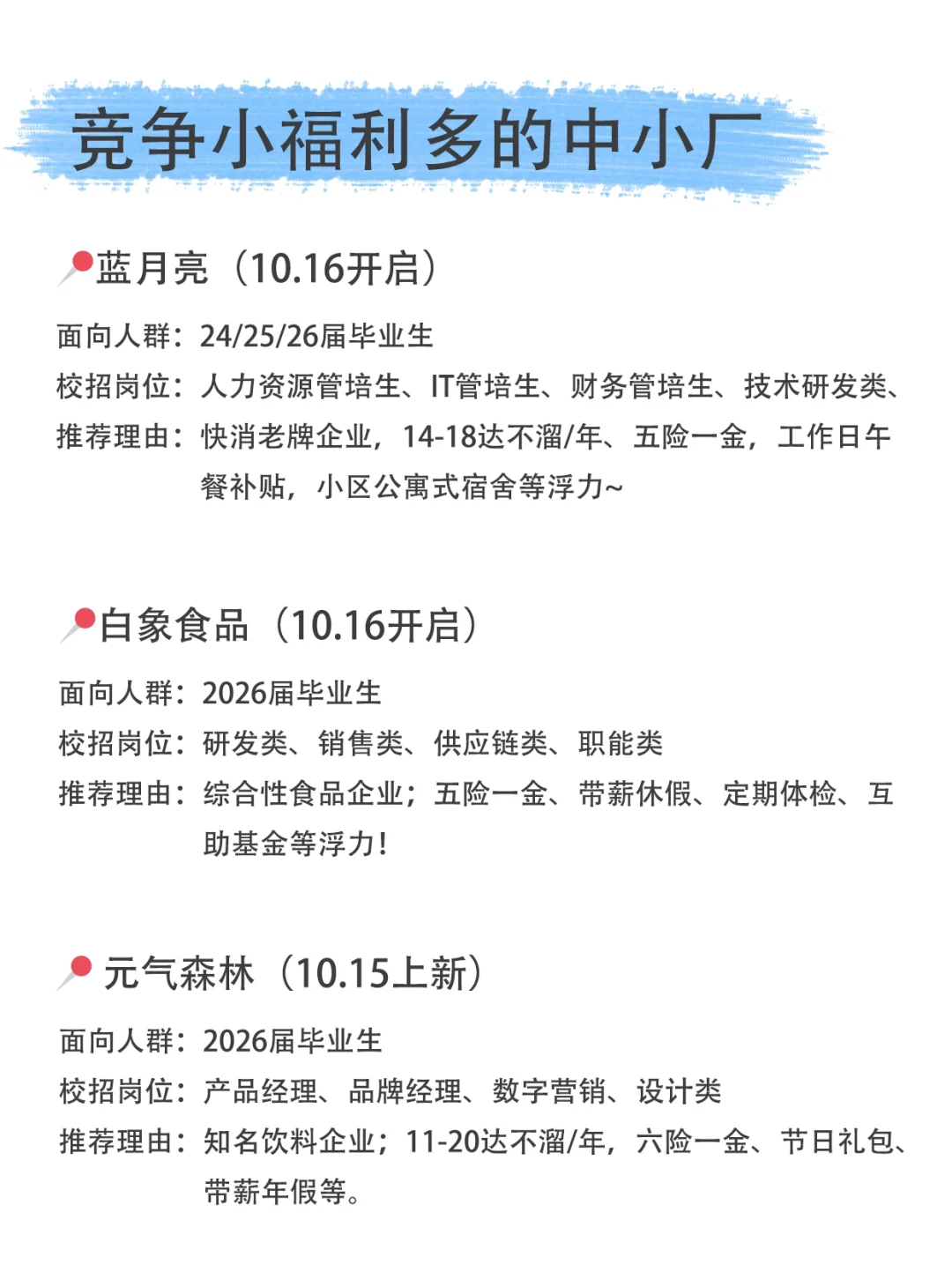 中小厂秋招才是应届生捡漏福地?