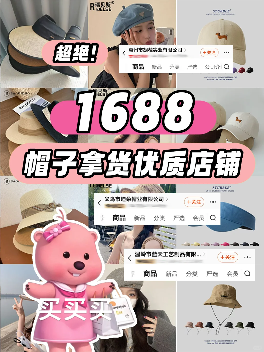 1688 帽子宝藏店铺，时尚达人必逛！?