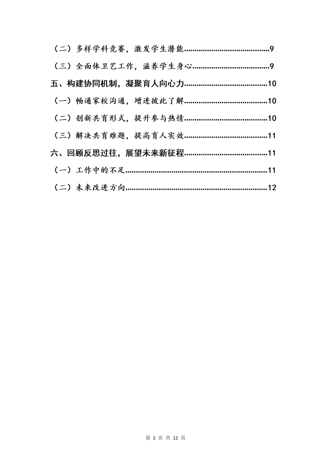 超详细❗2025年上半年学校教务处工作总结