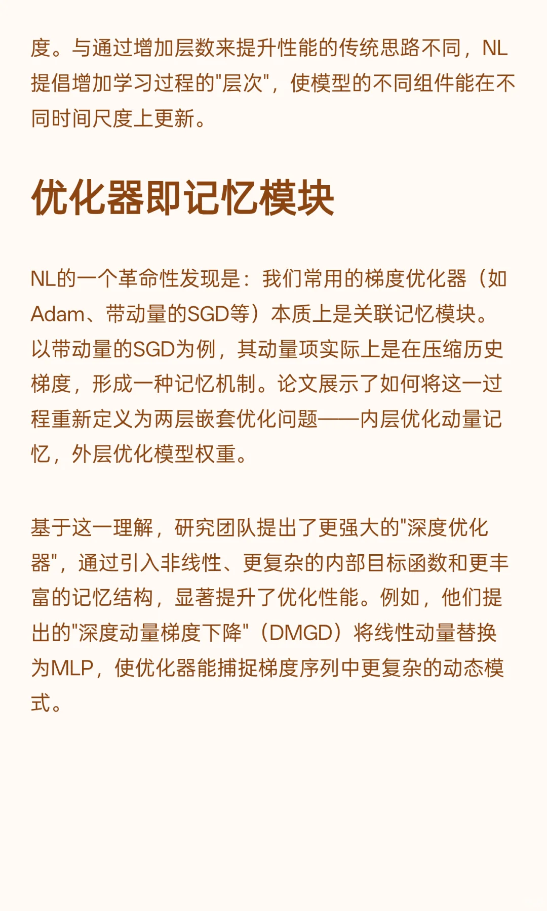 优化器即记忆:谷歌AI新范式Nested Learning