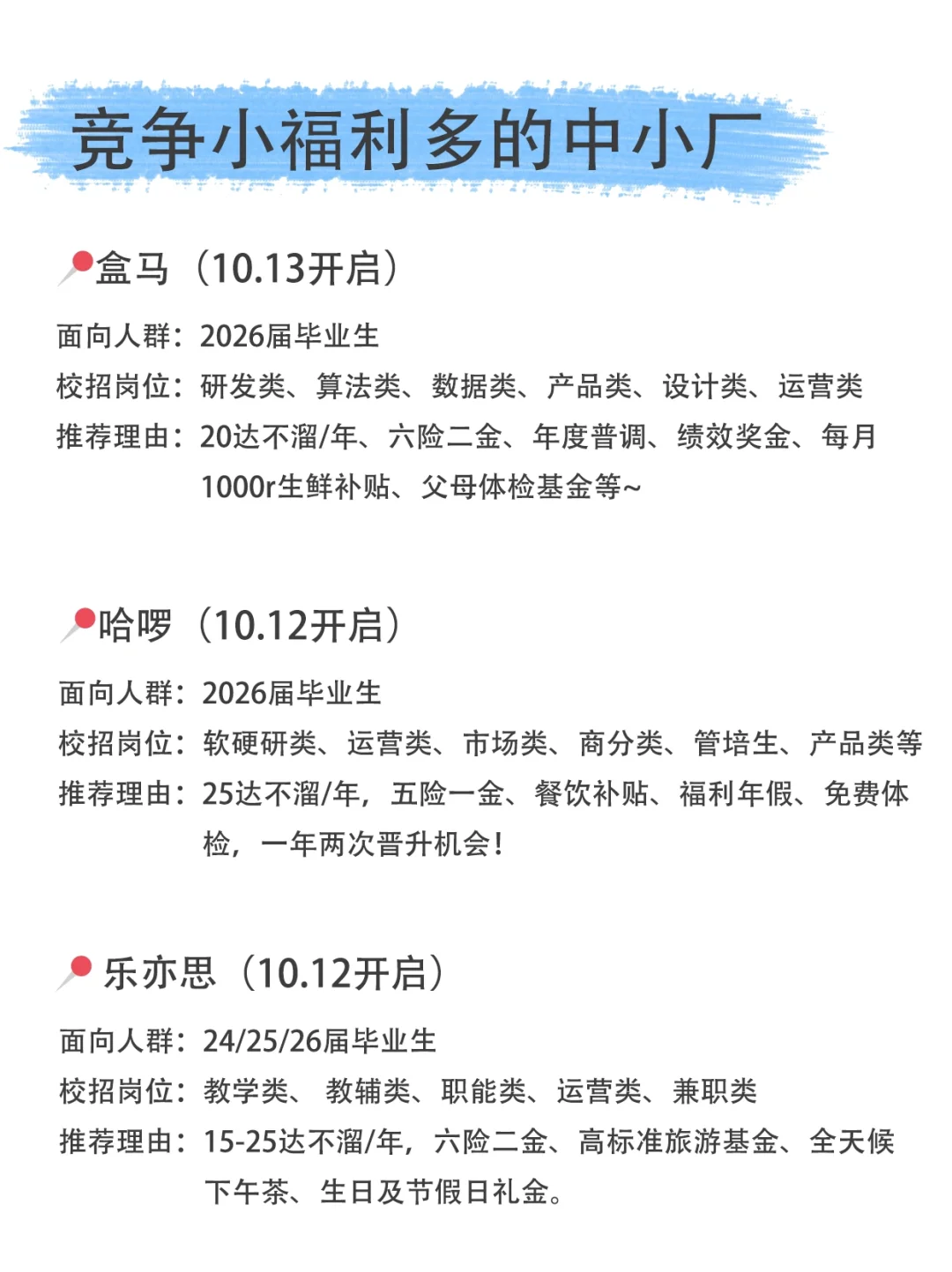 中小厂秋招才是应届生捡漏福地?