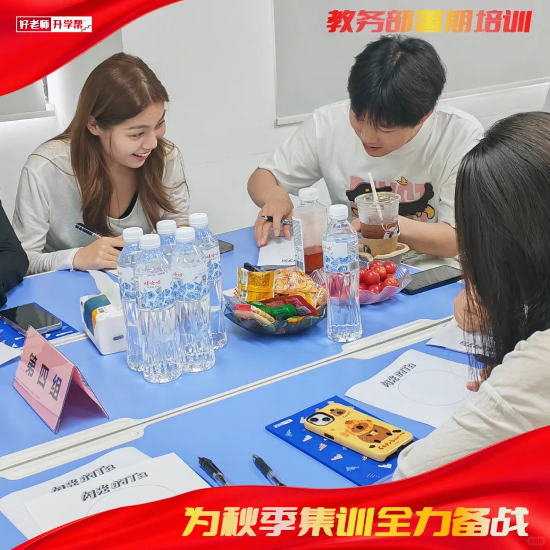 教务部培训纪实｜为秋季集训全力备战‼