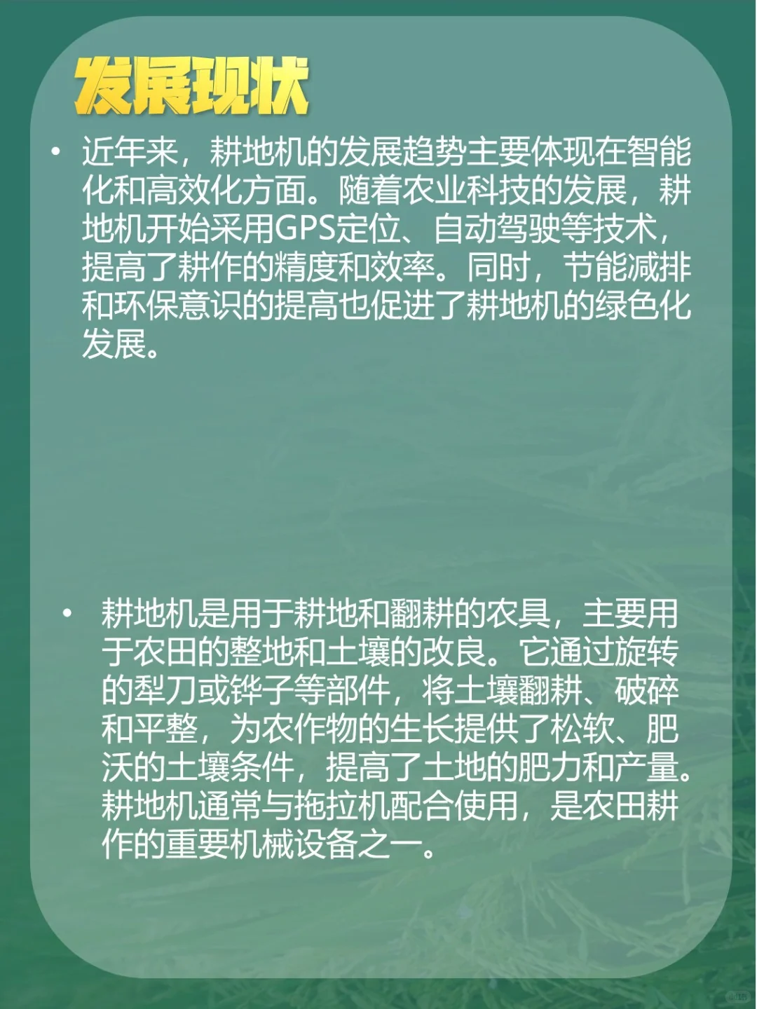 耕地机的发展应用场景