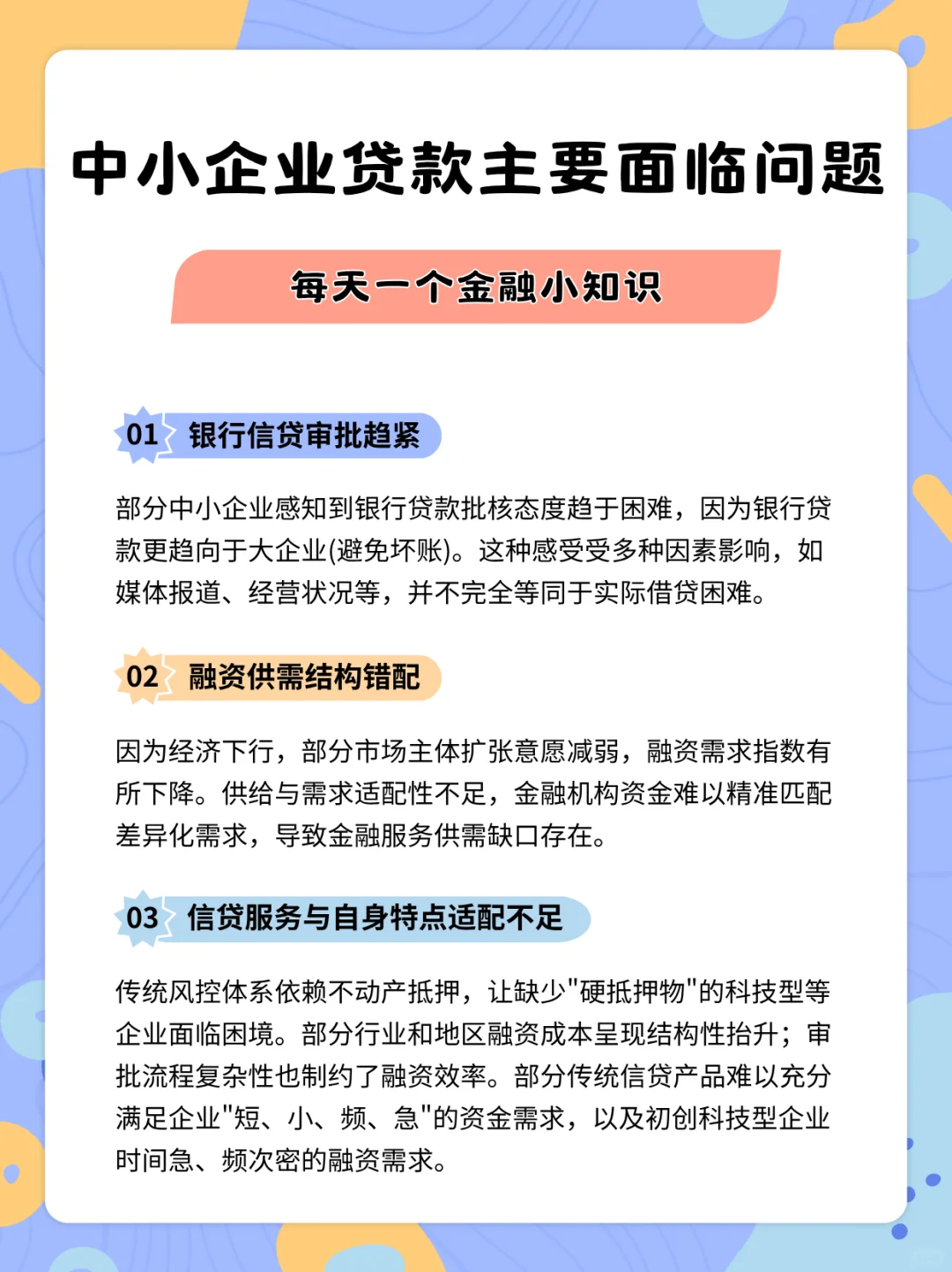 ?银行面试干货｜中小企业贷款难题怎么解