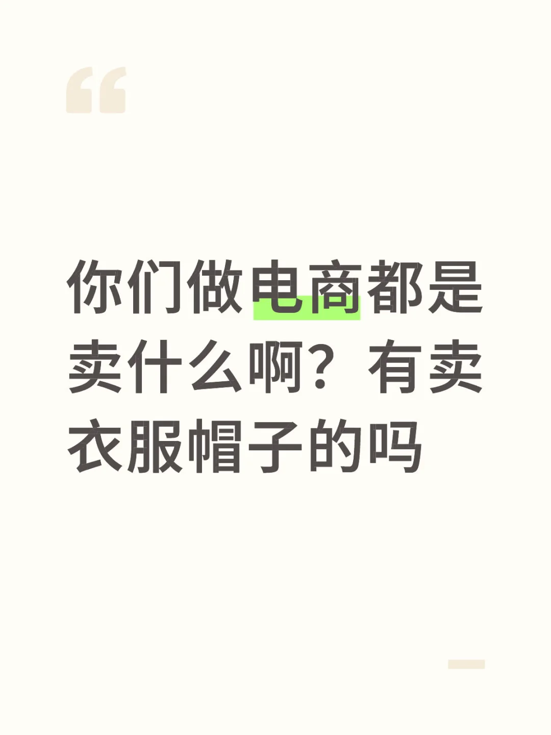 想什么就来什么