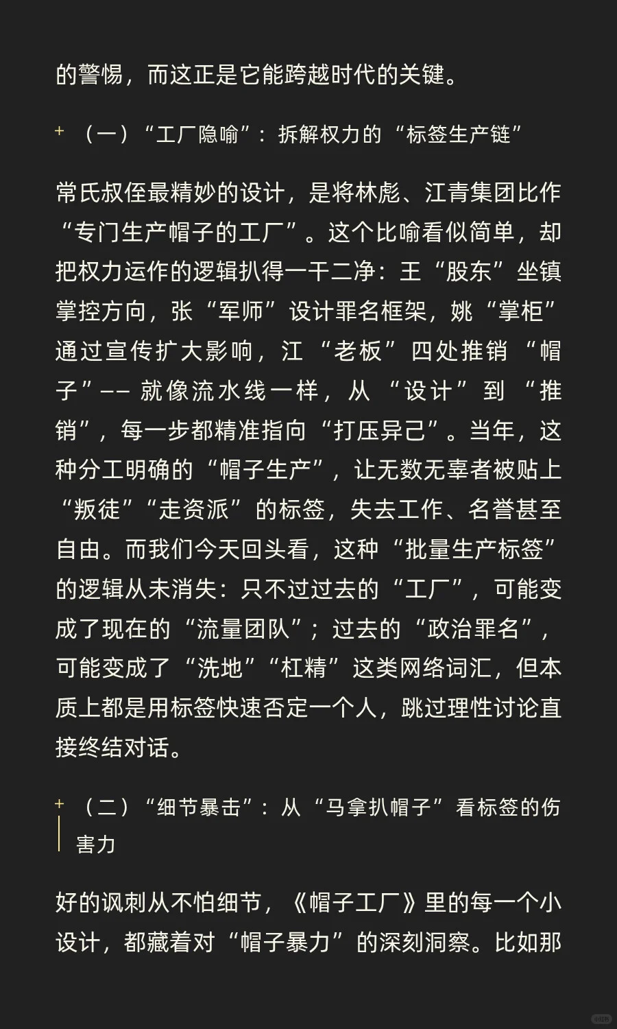 《帽子工厂》：48年后我们为何仍在警惕 ？