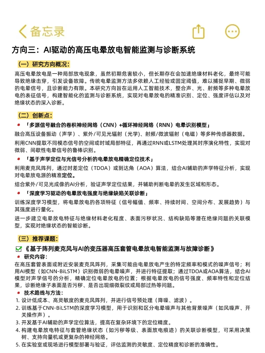 我发现高压电与绝缘技术＋人工智能真有说法