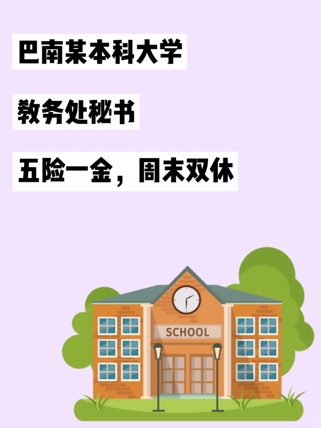 岗位：教务处秘书