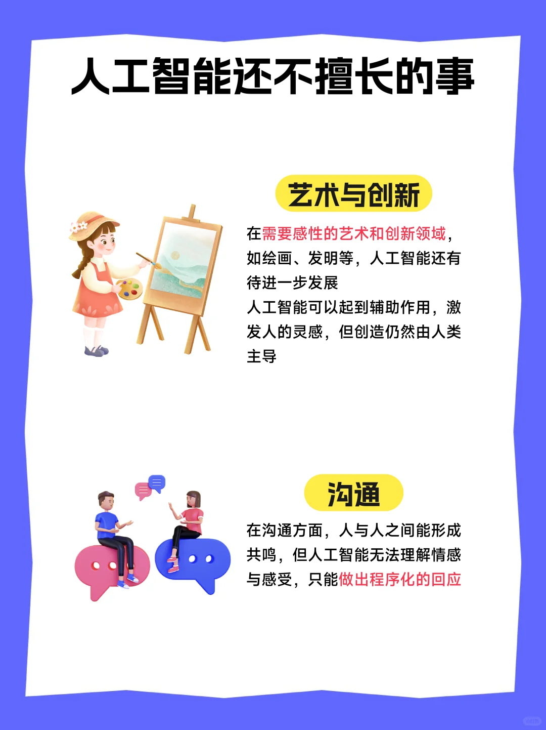 AI能做什么？读懂人工智能的边界与潜力！