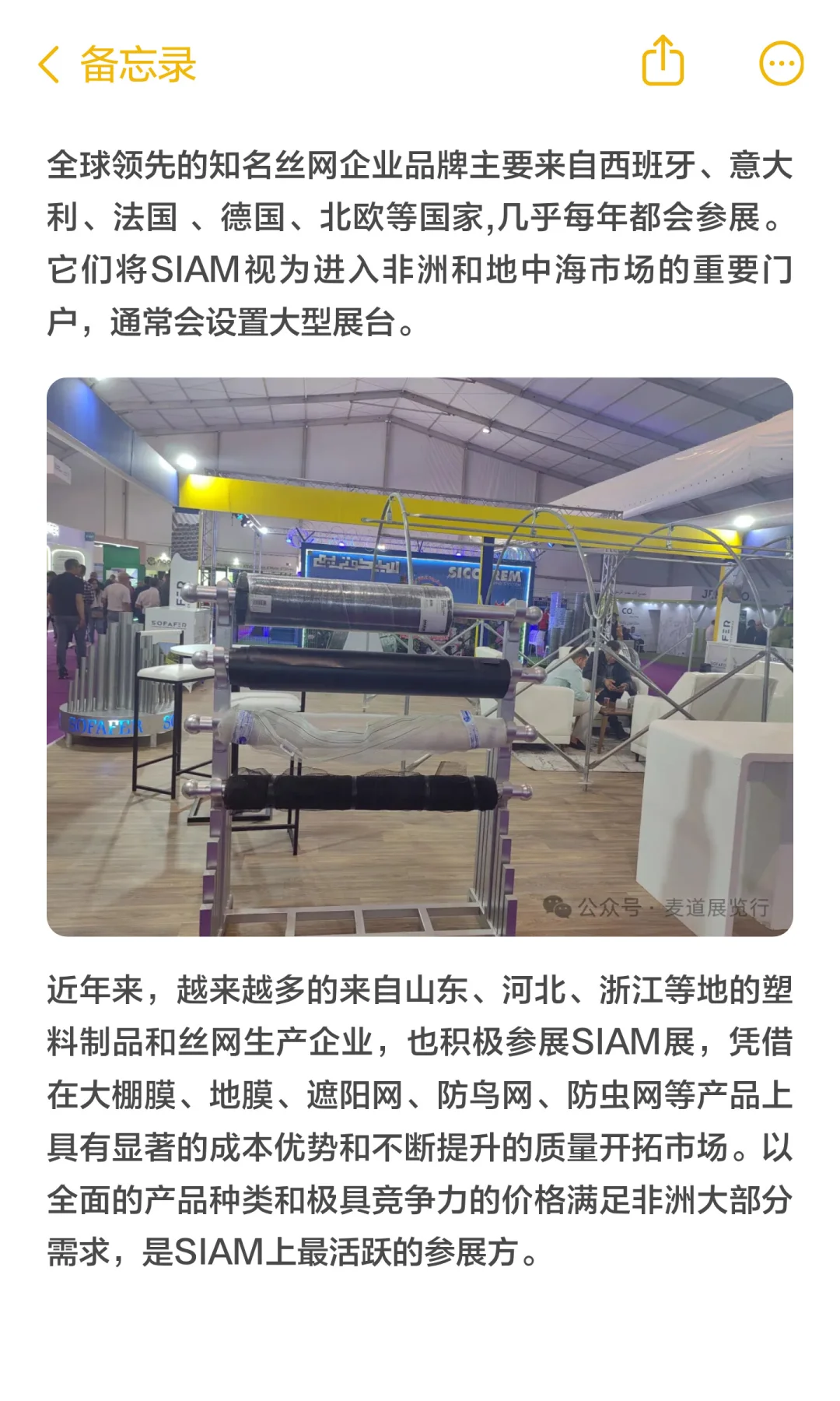 温室、遮阳网篇 | 2026年摩洛哥国际农业展