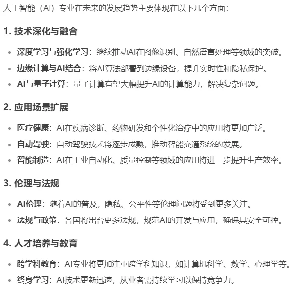 人工智能后期发展优势！