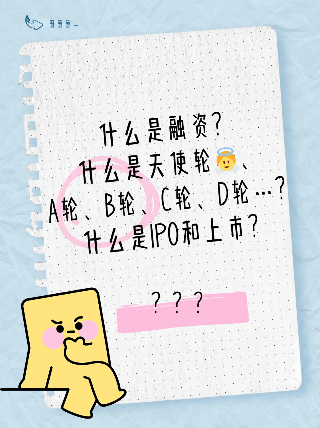 什么是融资？什么是IPO和上市？