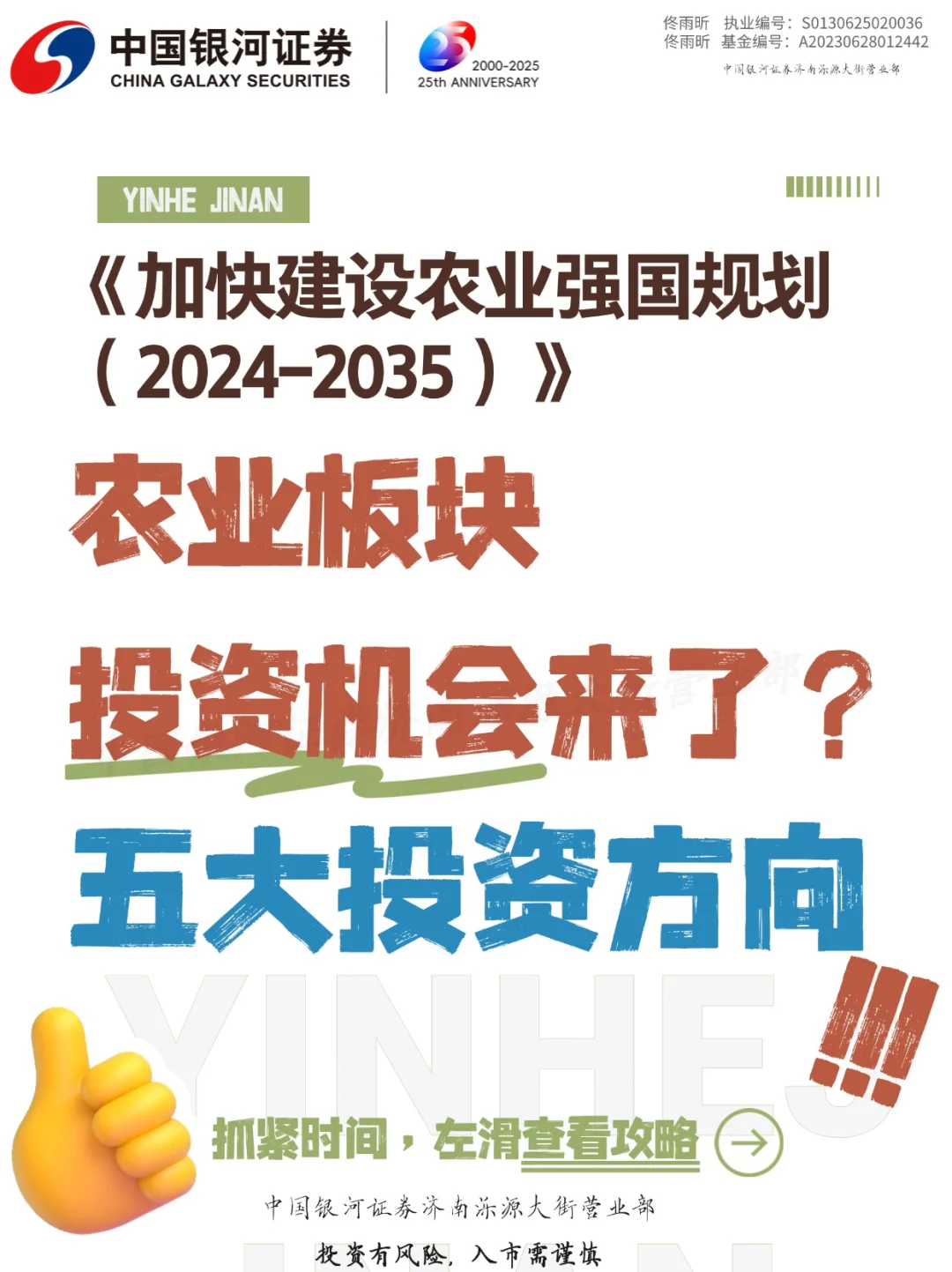 农业板块的黄金机会来了？??