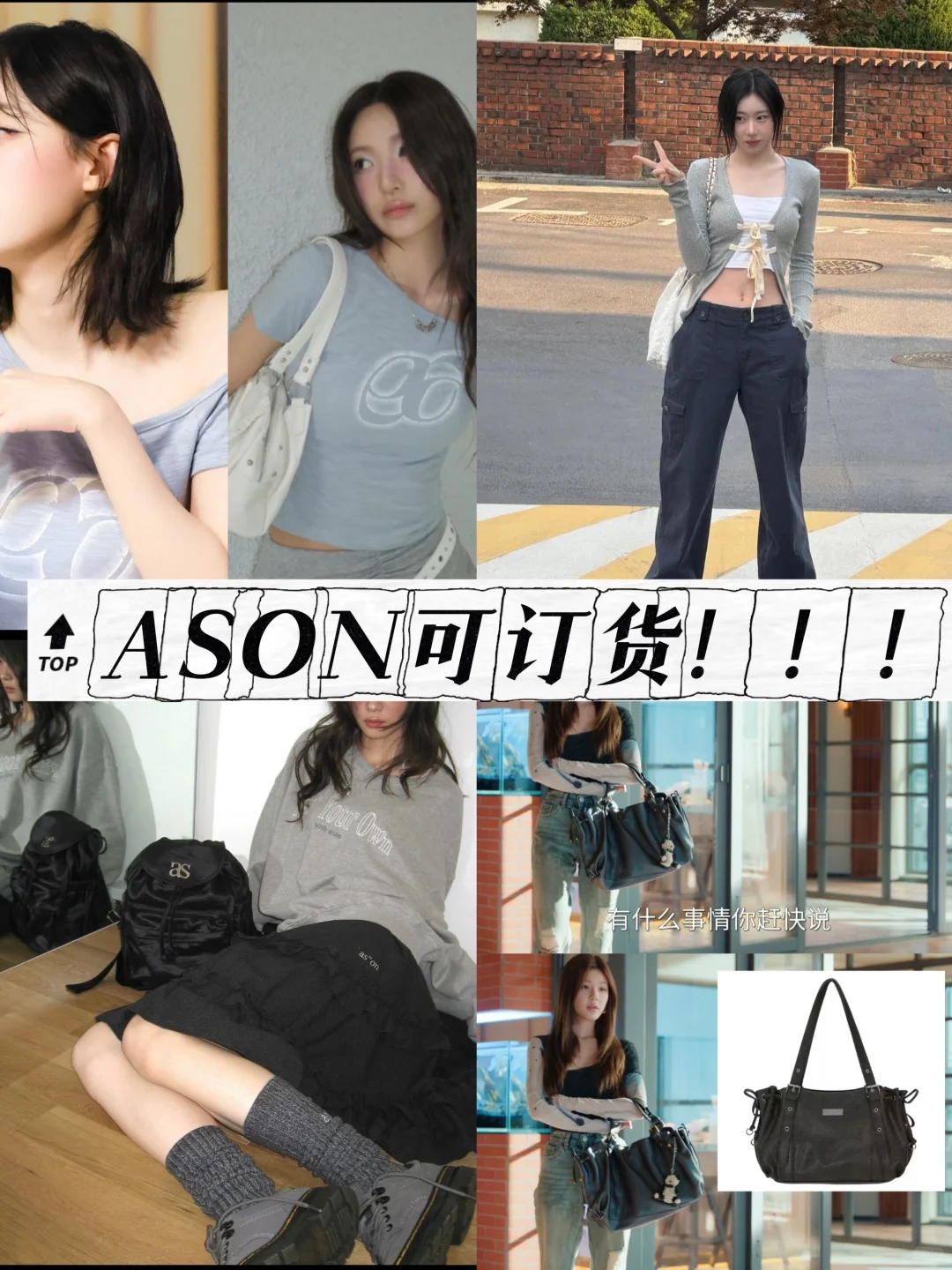 ??ASON|韩国潮牌供应链
