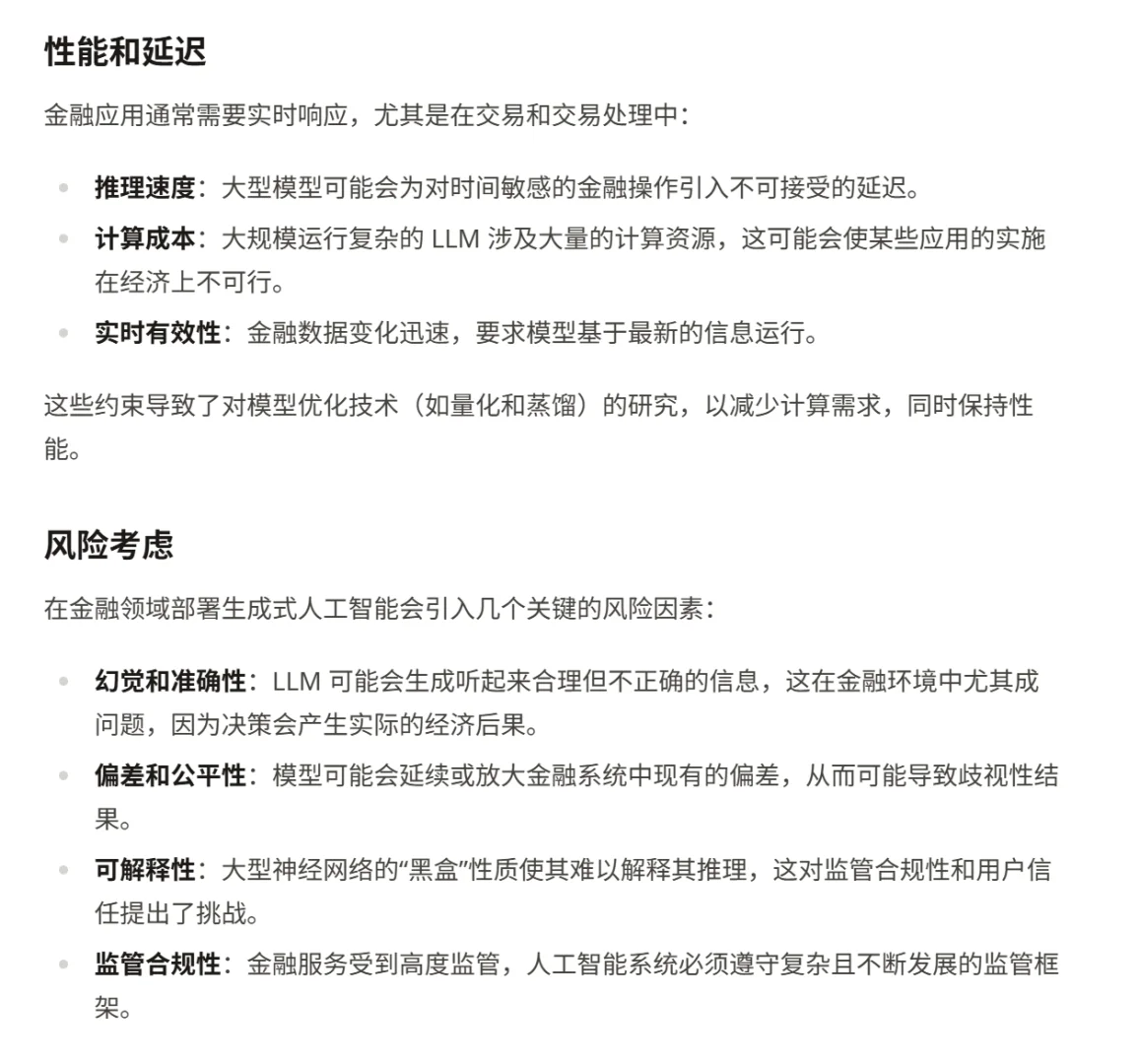 金融领域的生成式人工智能：机遇与挑战