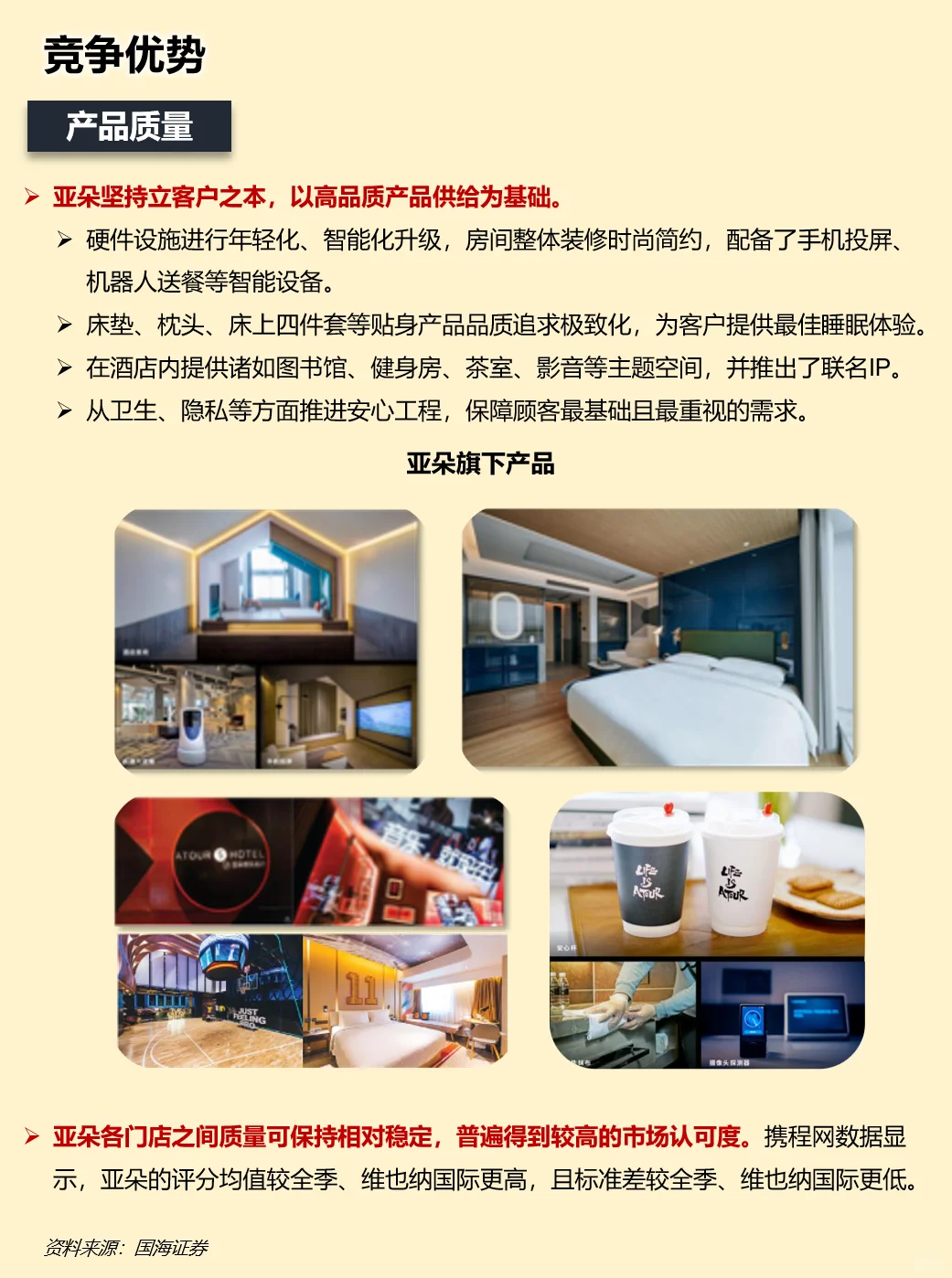 一天吃透一家上市公司：亚朵酒店