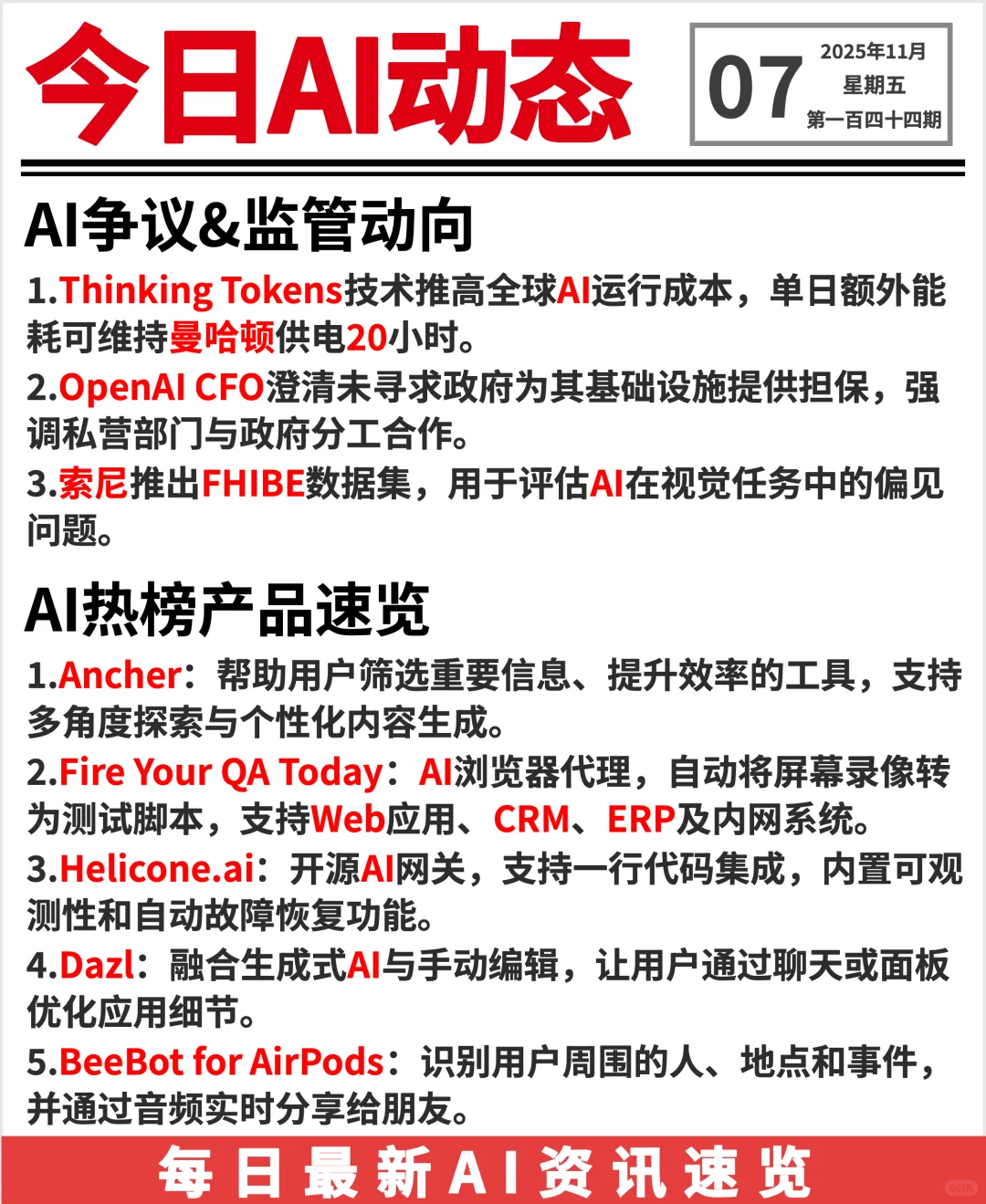 20251107 AI前沿资讯?