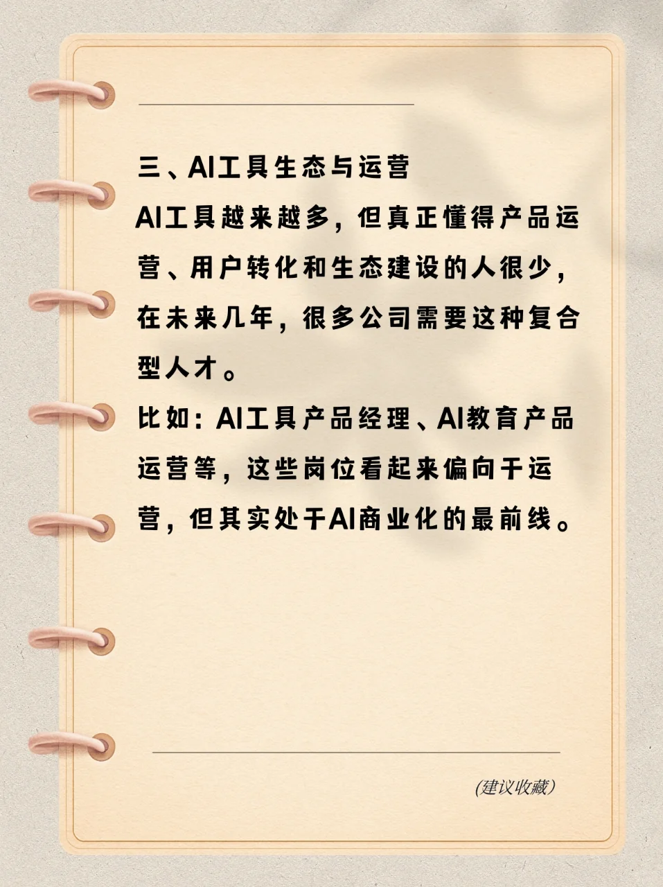 AI领域最值得去的几个细分方向