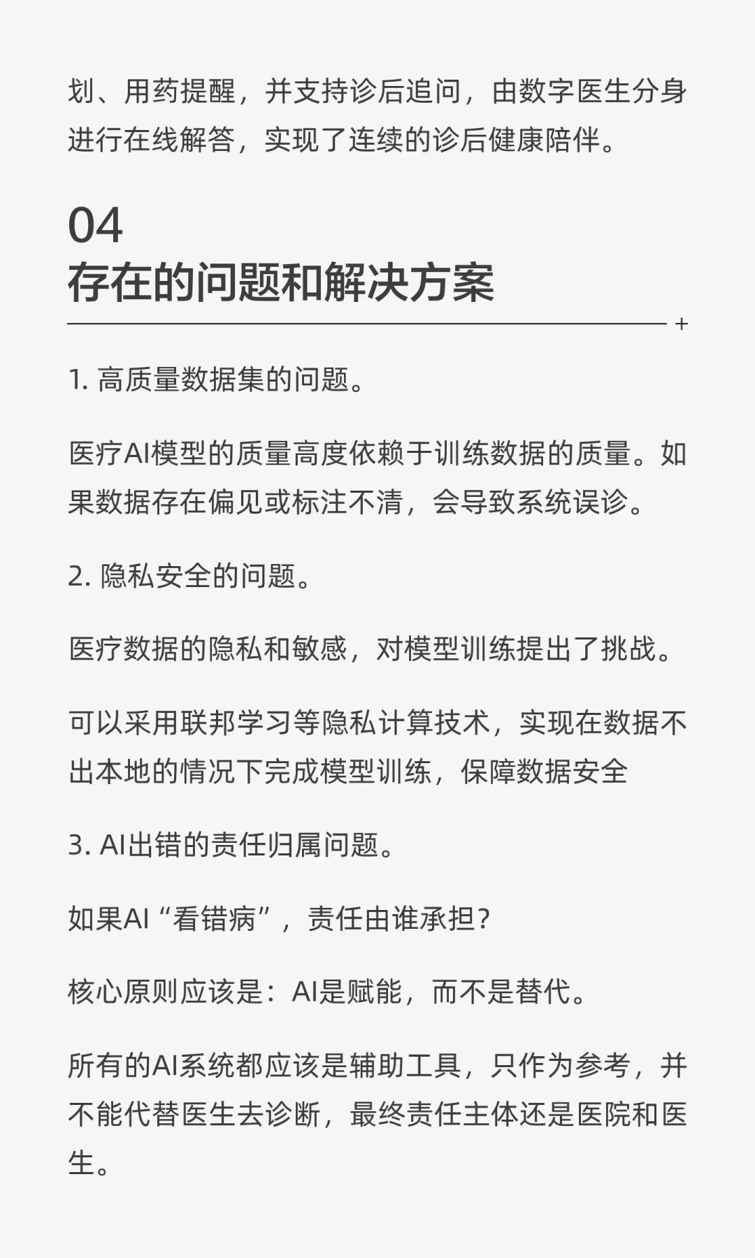 AI在医疗领域的发展路径和应用现状