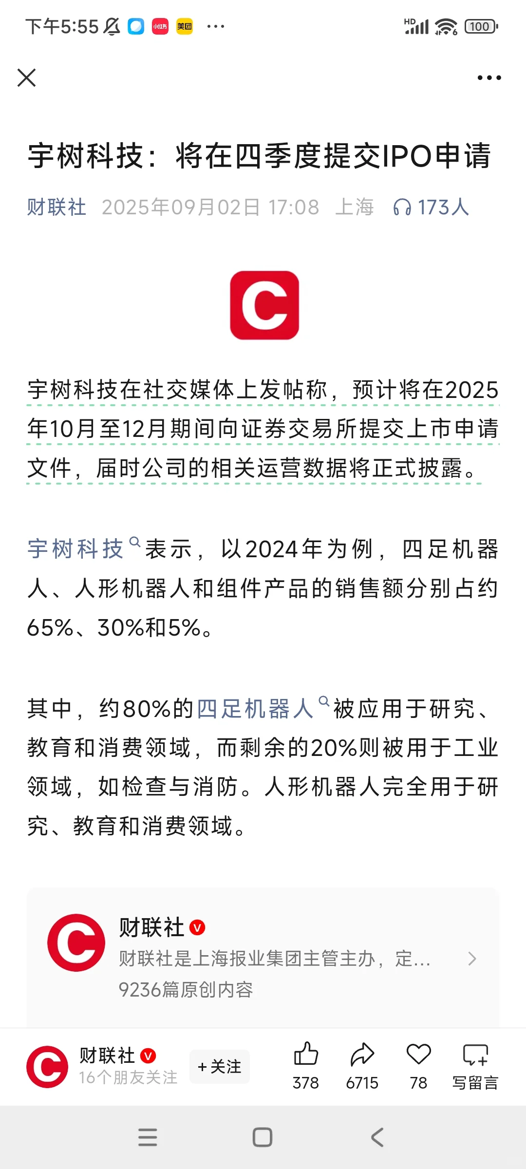 宇树科技12月份提交上市申请