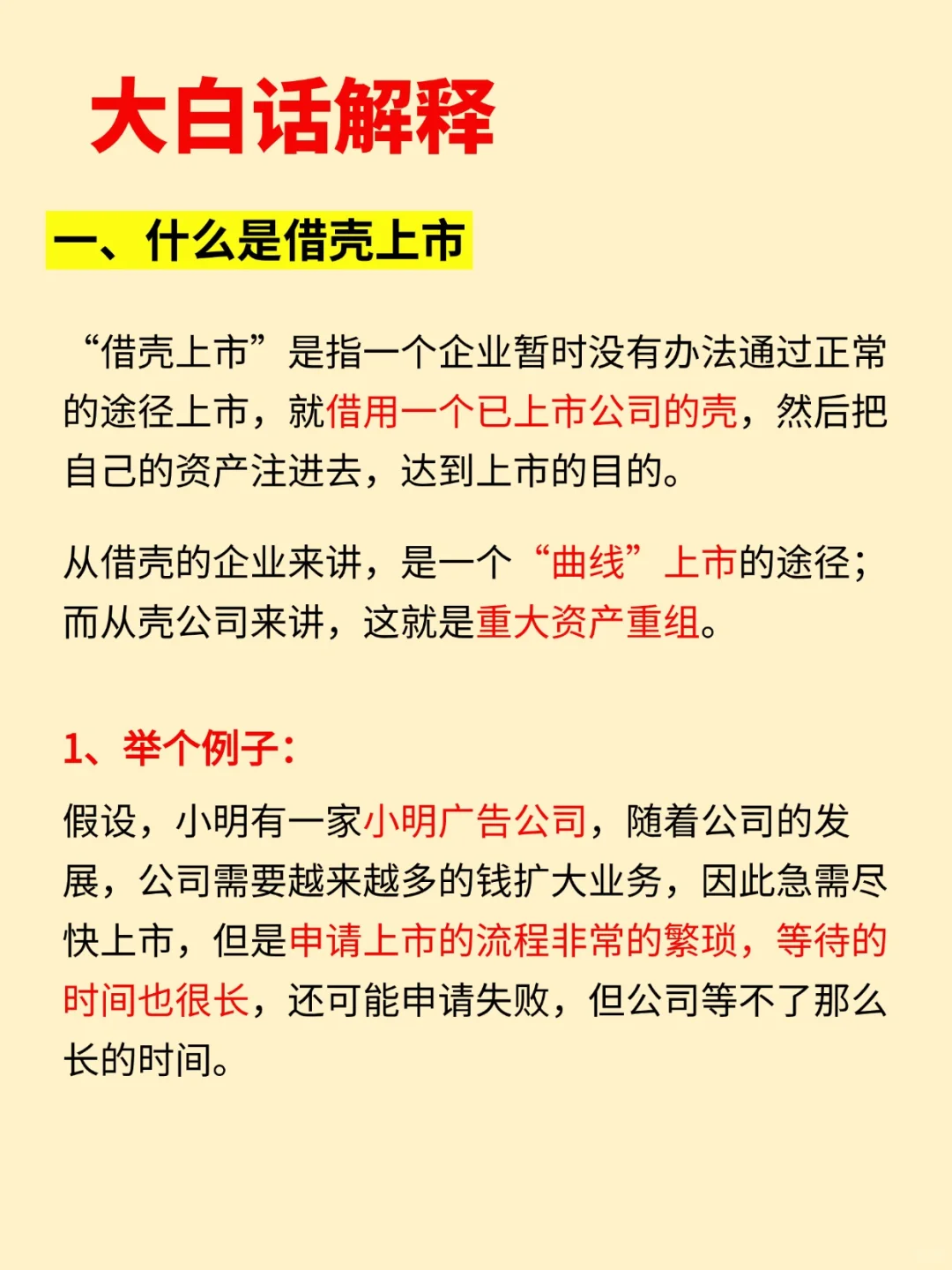 借他人之壳?，圆上市之梦的sao操作?