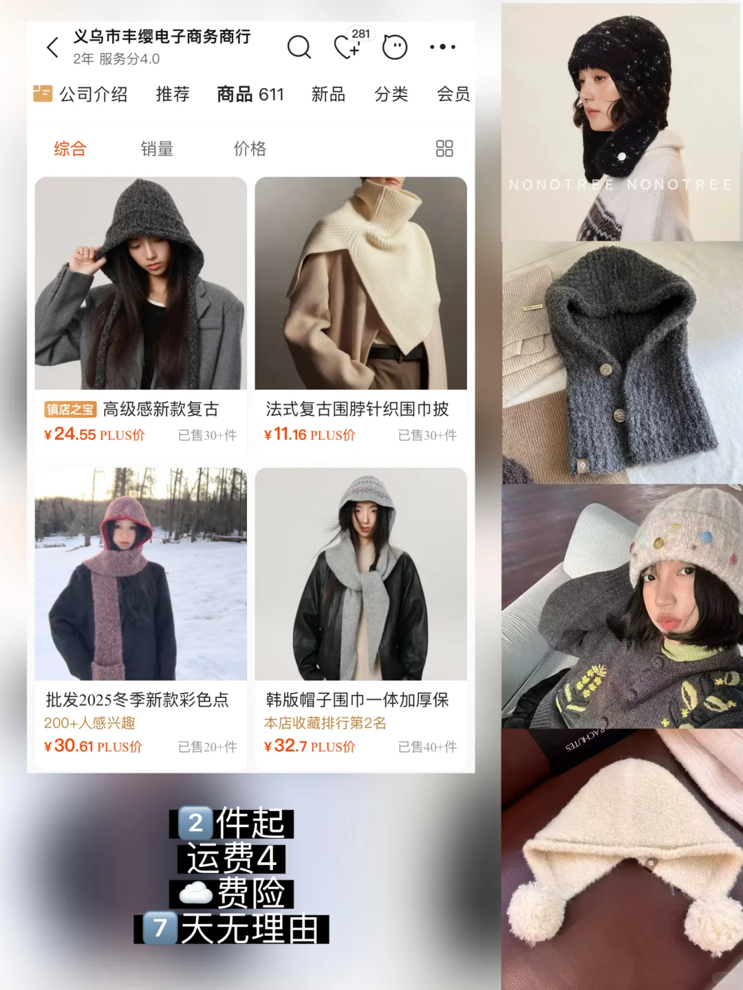 ?1688挖宝丨6家秋冬保暖帽子店铺分享