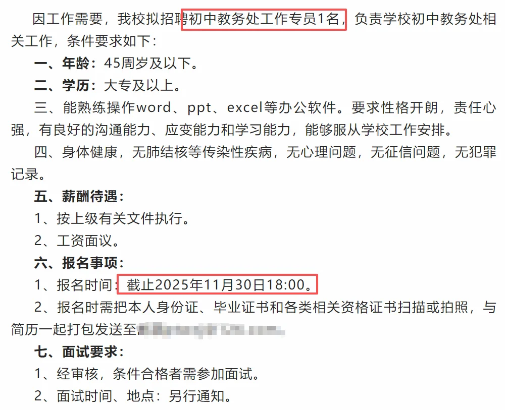 莆田五中！教务处工作！仅面试！大专可报